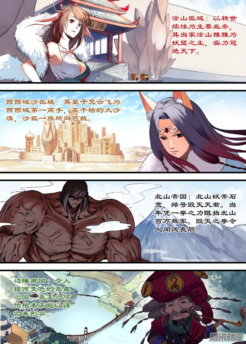 狐妖小红娘单行本番外一（兼公告）