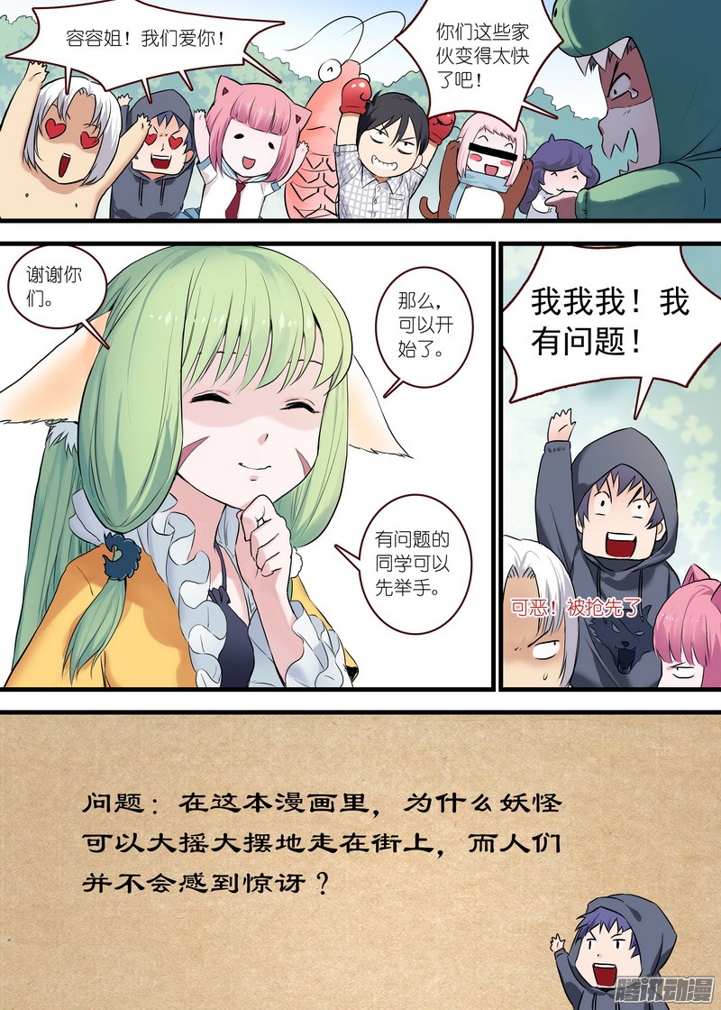 狐妖小红娘单行本番外一（兼公告）