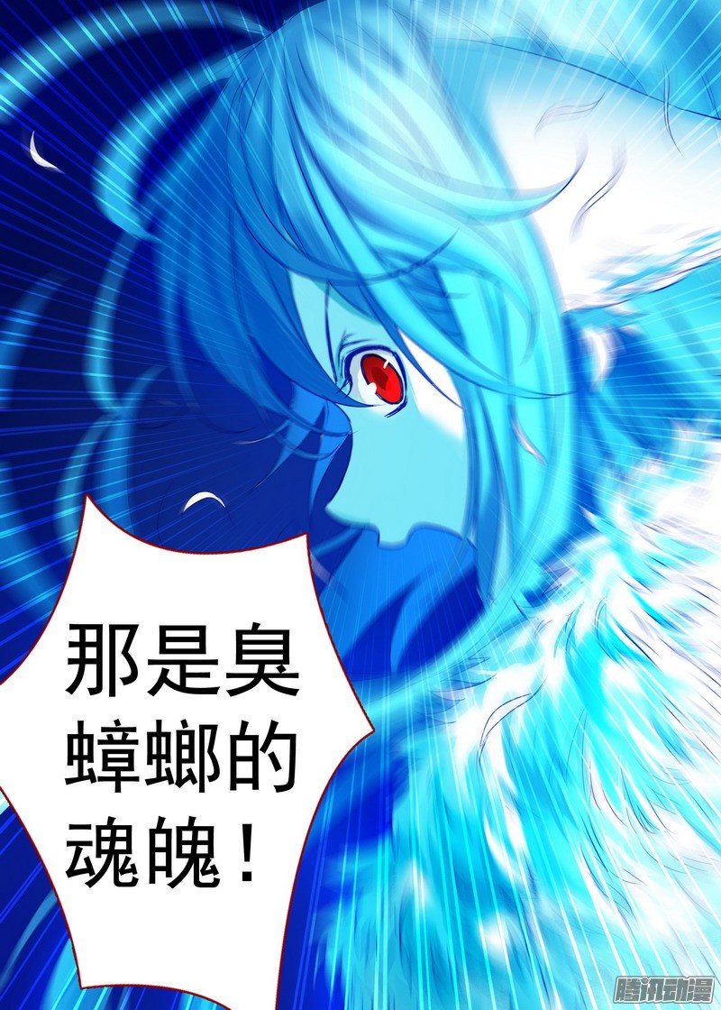 狐妖小红娘总155·那是臭蟑螂！