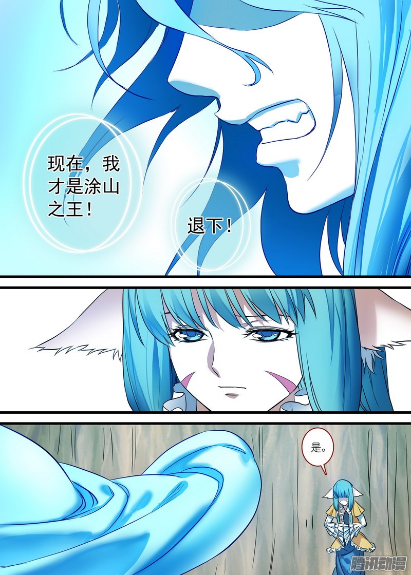 狐妖小红娘总155·那是臭蟑螂！