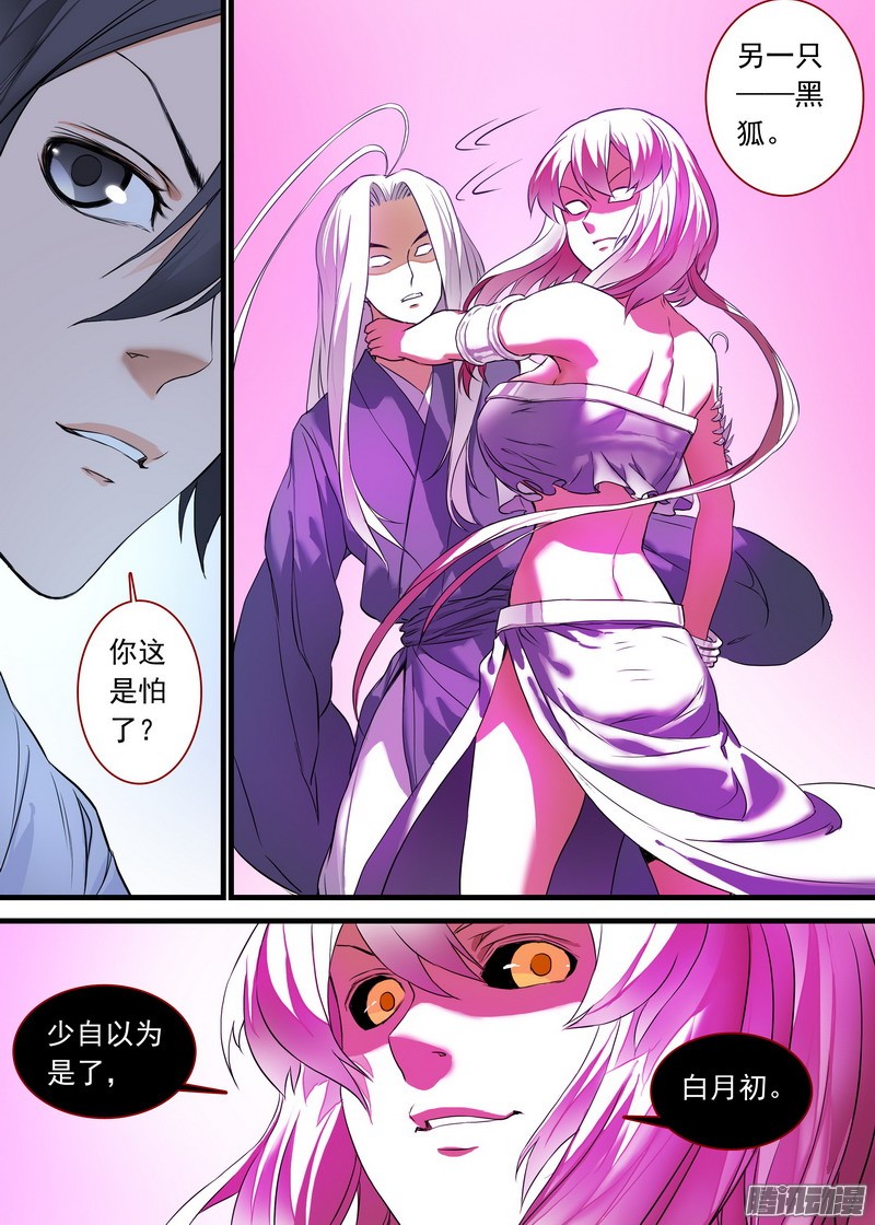 狐妖小红娘总159·白氏降魔法