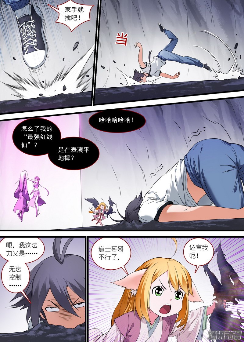 狐妖小红娘总159·白氏降魔法