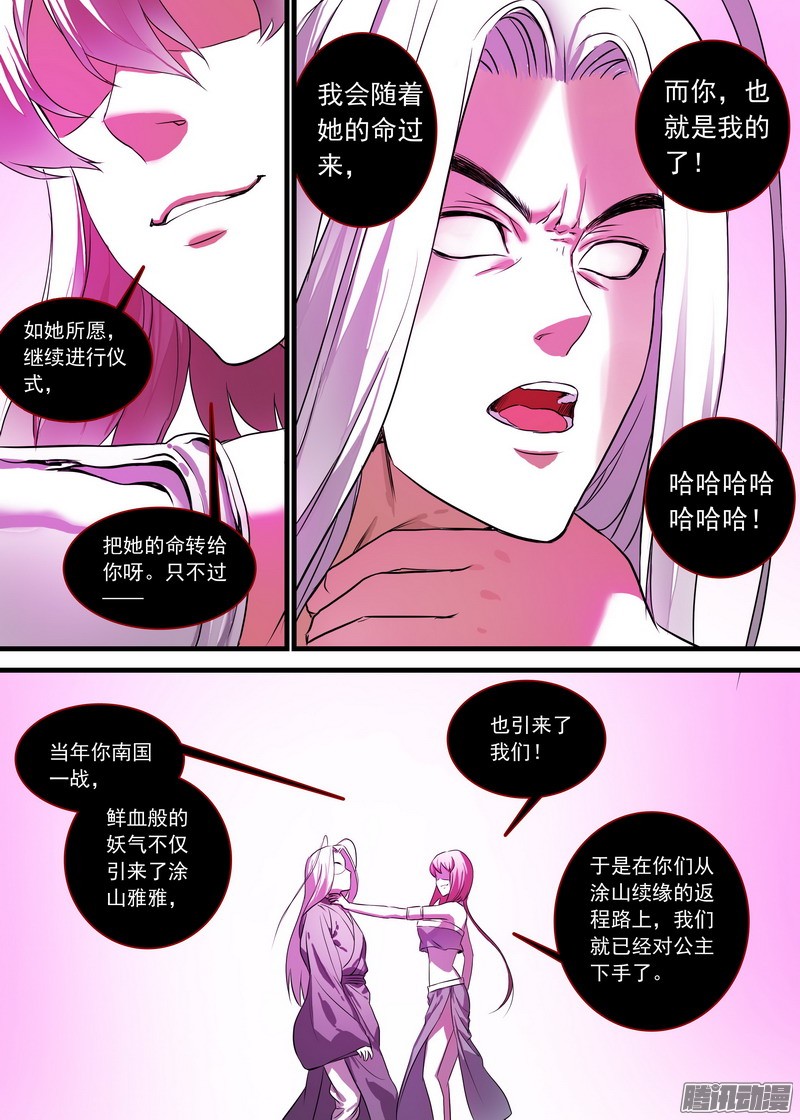 狐妖小红娘总159·白氏降魔法