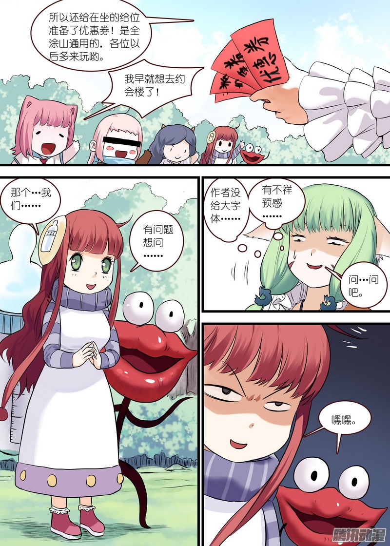 狐妖小红娘单行本番外二