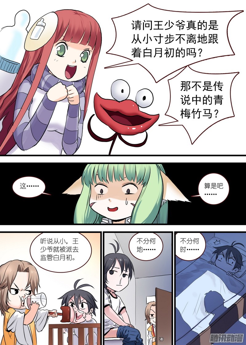 狐妖小红娘单行本番外二