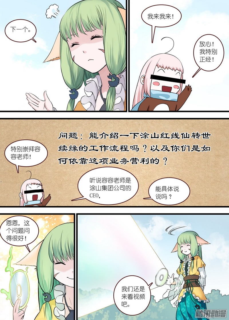狐妖小红娘单行本番外二