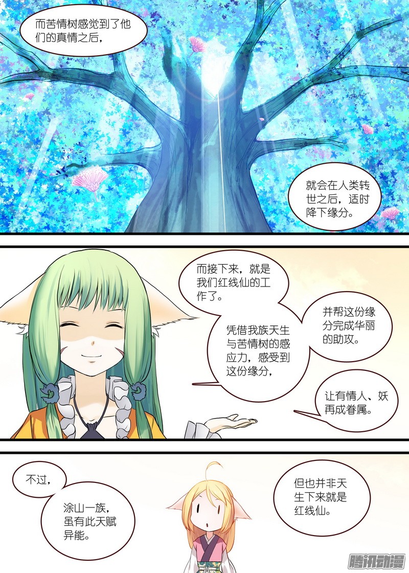 狐妖小红娘单行本番外二