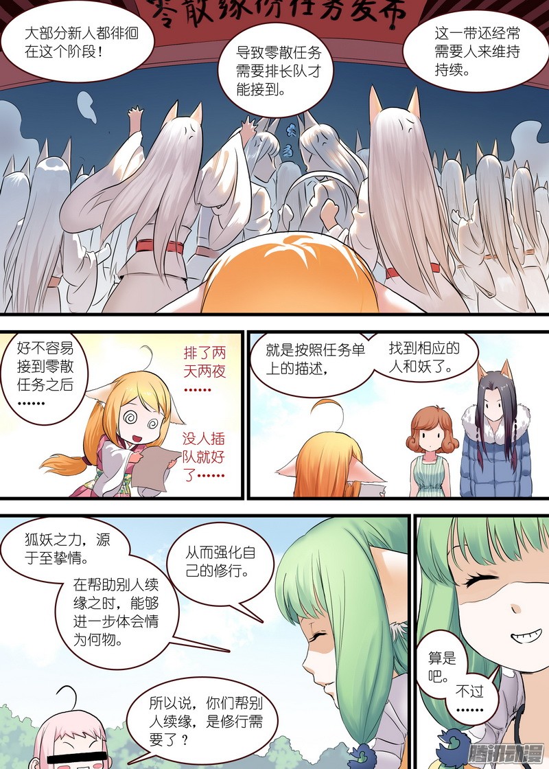 狐妖小红娘单行本番外二