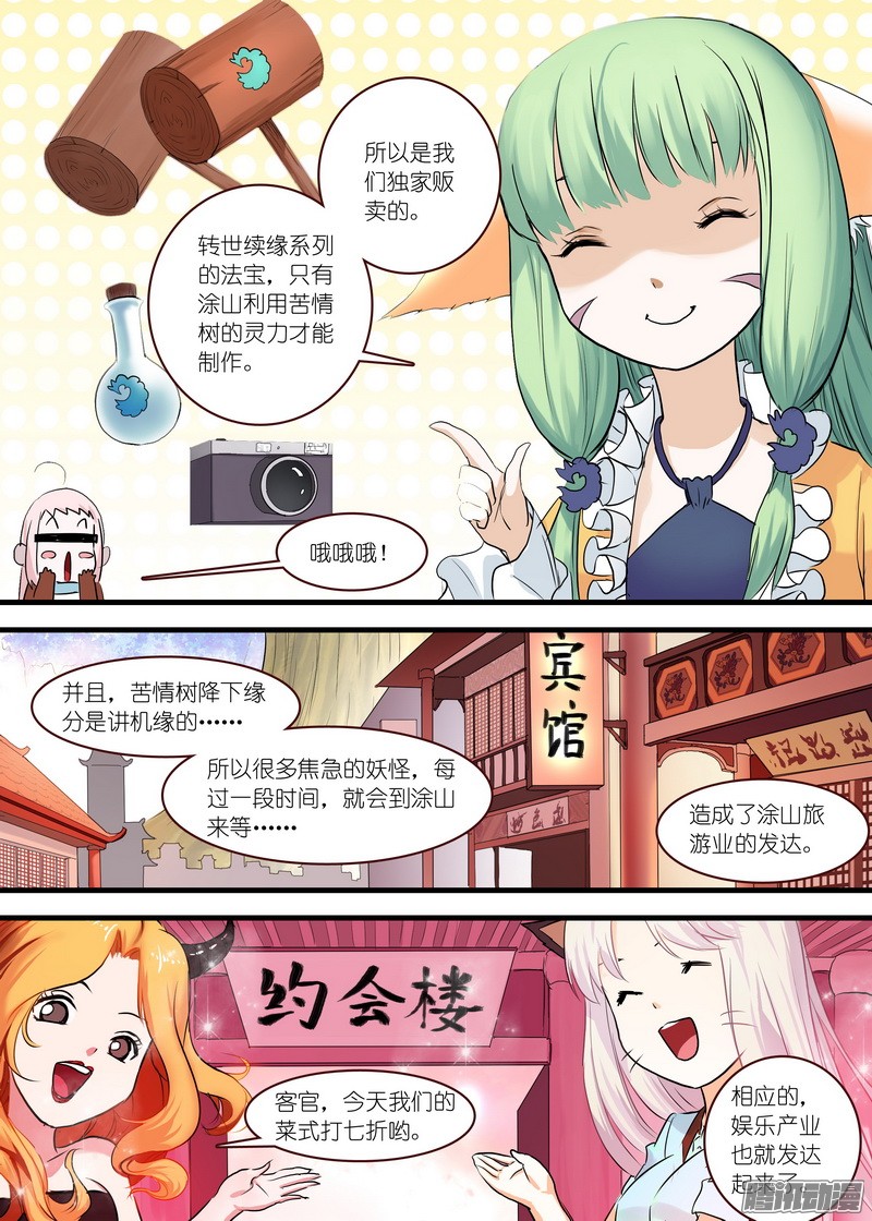 狐妖小红娘单行本番外二