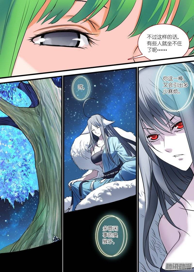 狐妖小红娘总164·还不来拜见岳母大人？！