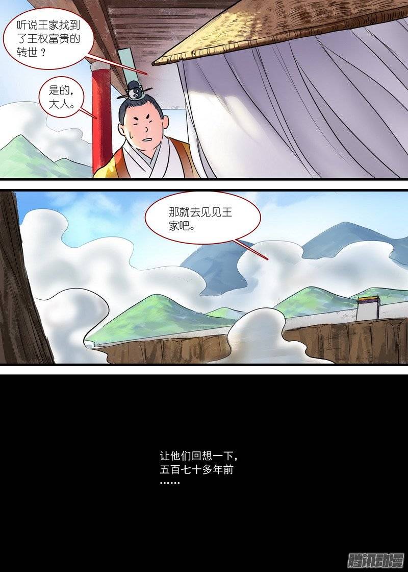 狐妖小红娘总164·还不来拜见岳母大人？！