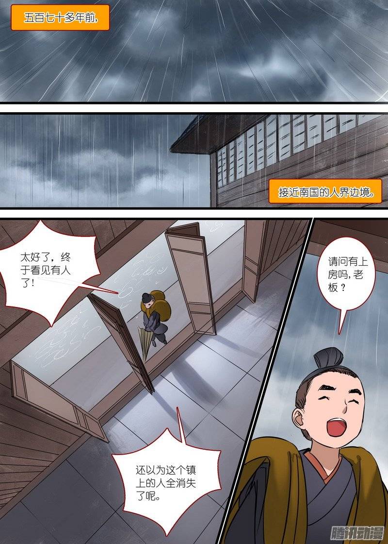 狐妖小红娘总164·还不来拜见岳母大人？！
