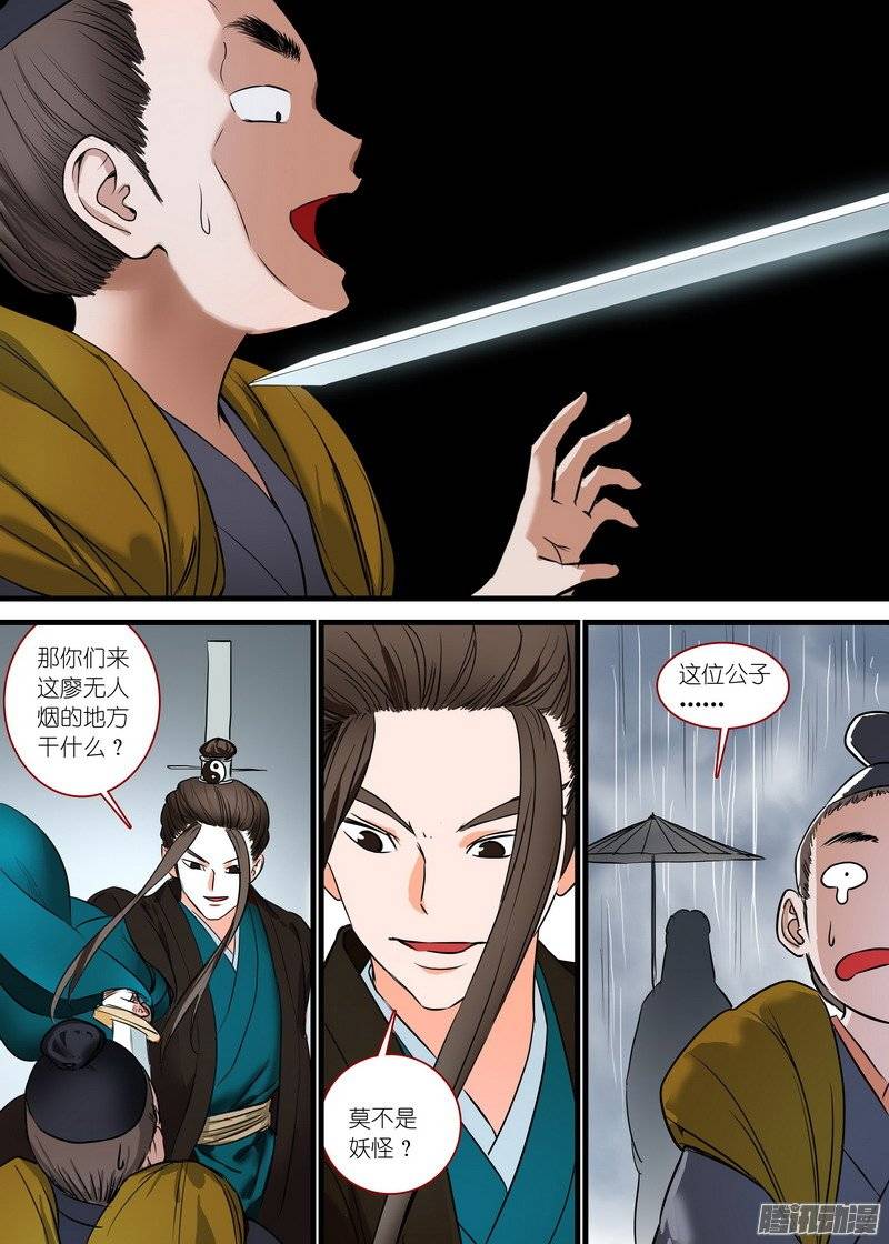 狐妖小红娘总164·还不来拜见岳母大人？！