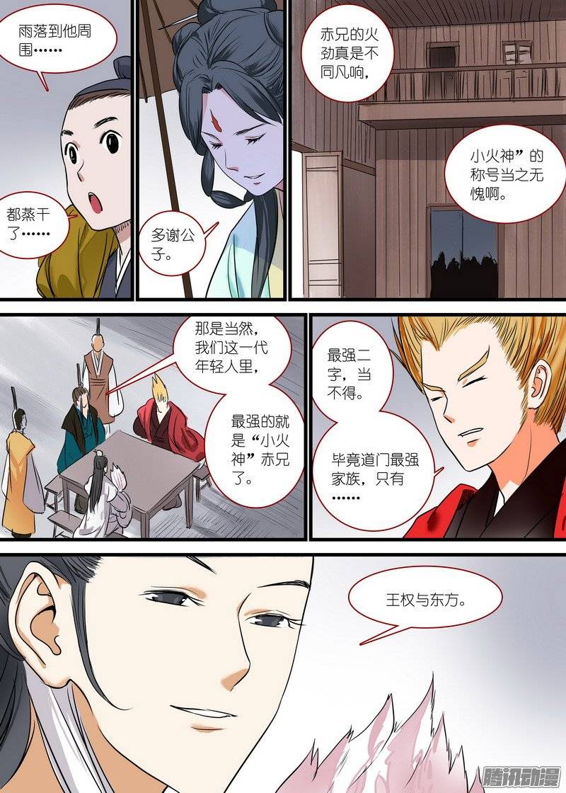 狐妖小红娘总164·还不来拜见岳母大人？！