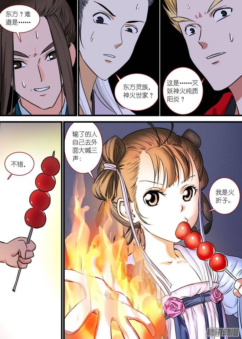 狐妖小红娘总165·戴面具的剑仙