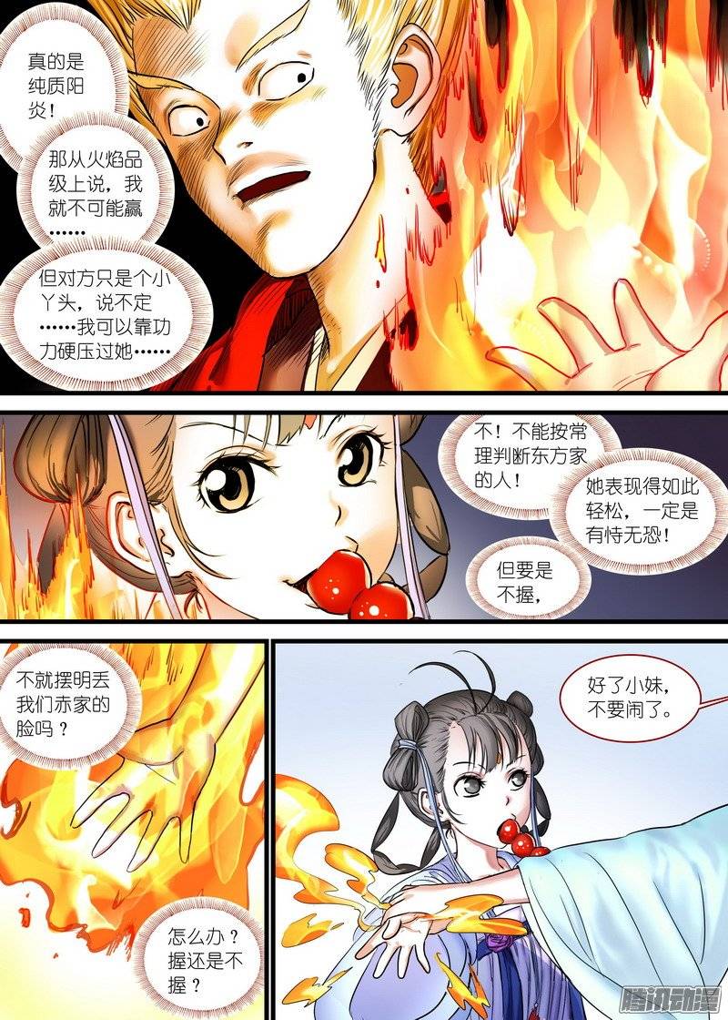 狐妖小红娘总165·戴面具的剑仙