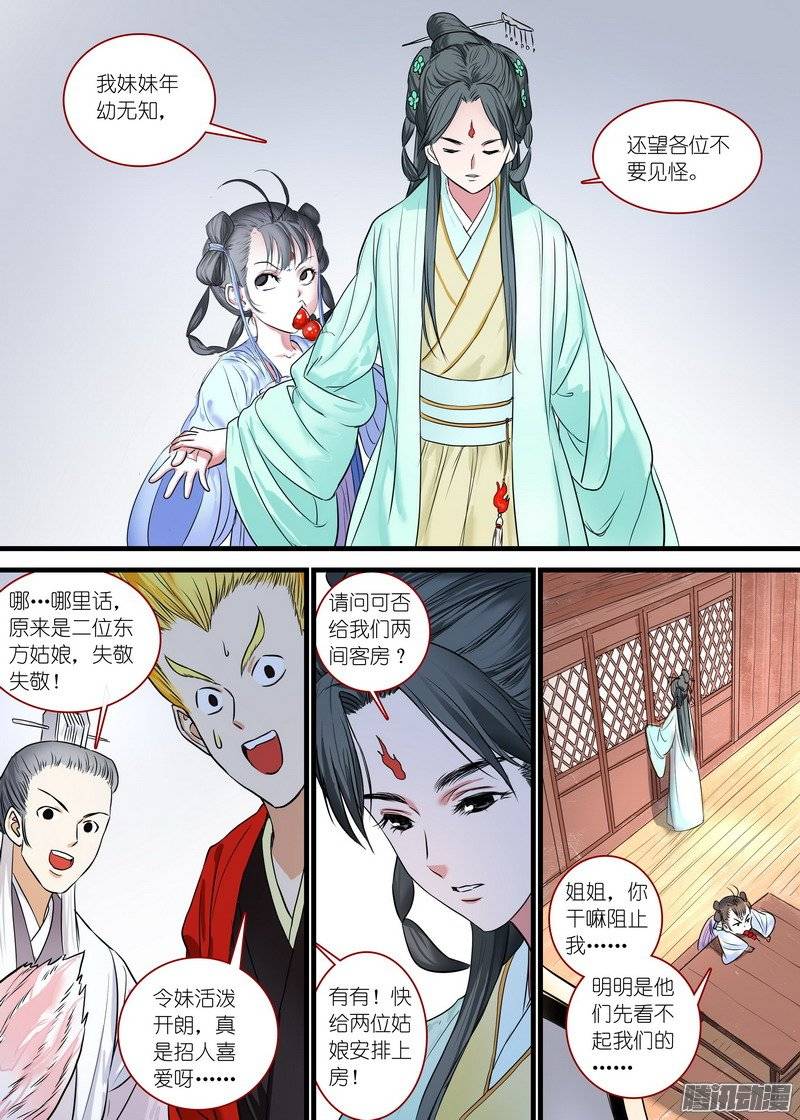 狐妖小红娘总165·戴面具的剑仙