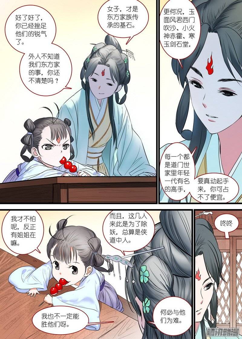 狐妖小红娘总165·戴面具的剑仙