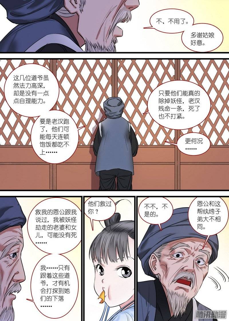 狐妖小红娘总165·戴面具的剑仙