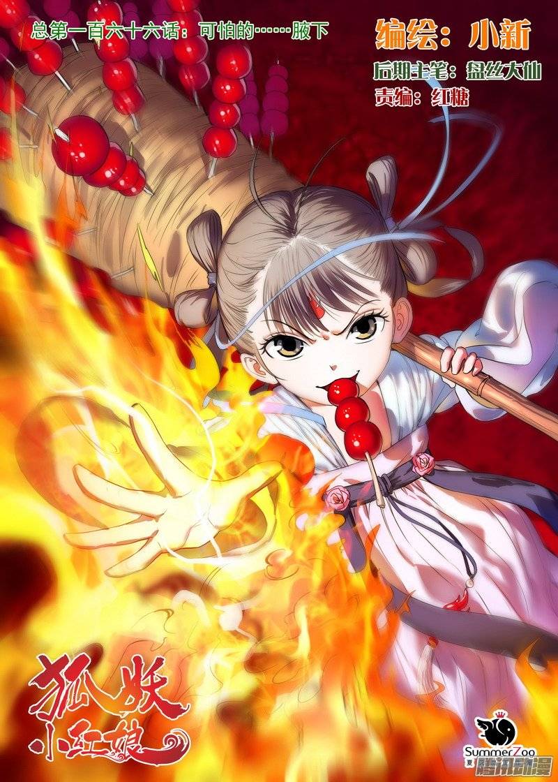 狐妖小红娘总166·可怕的……腋下