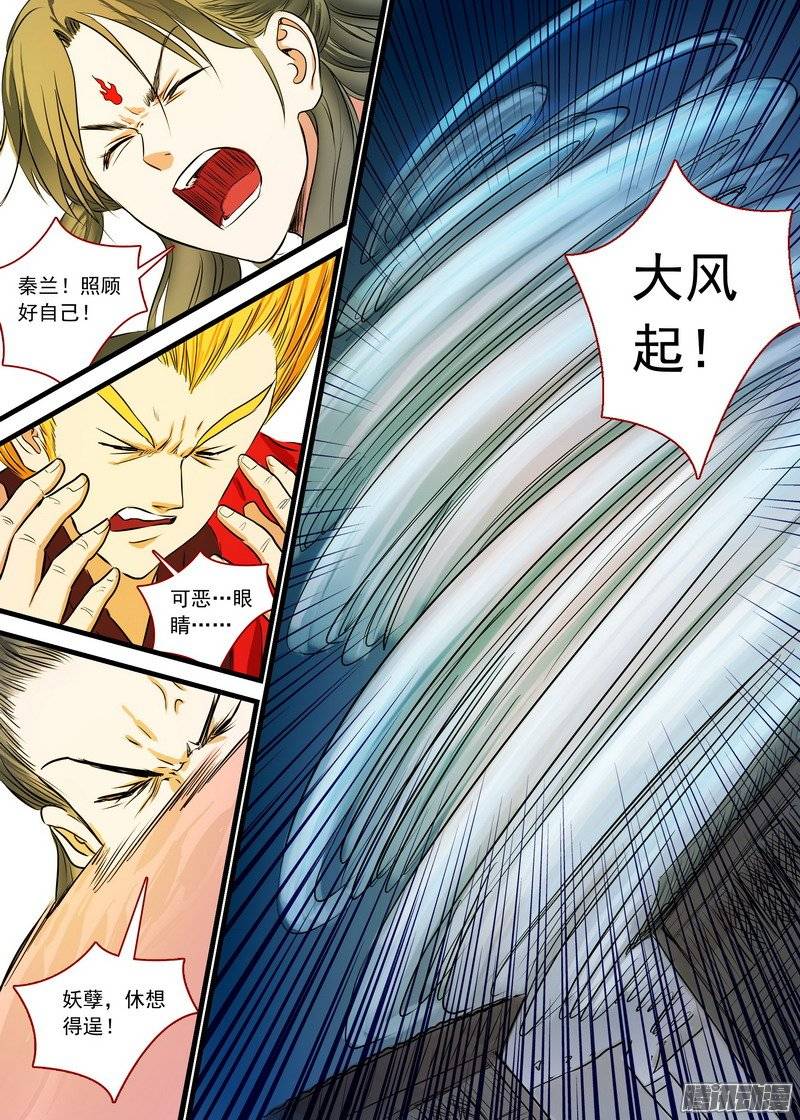 狐妖小红娘总166·可怕的……腋下