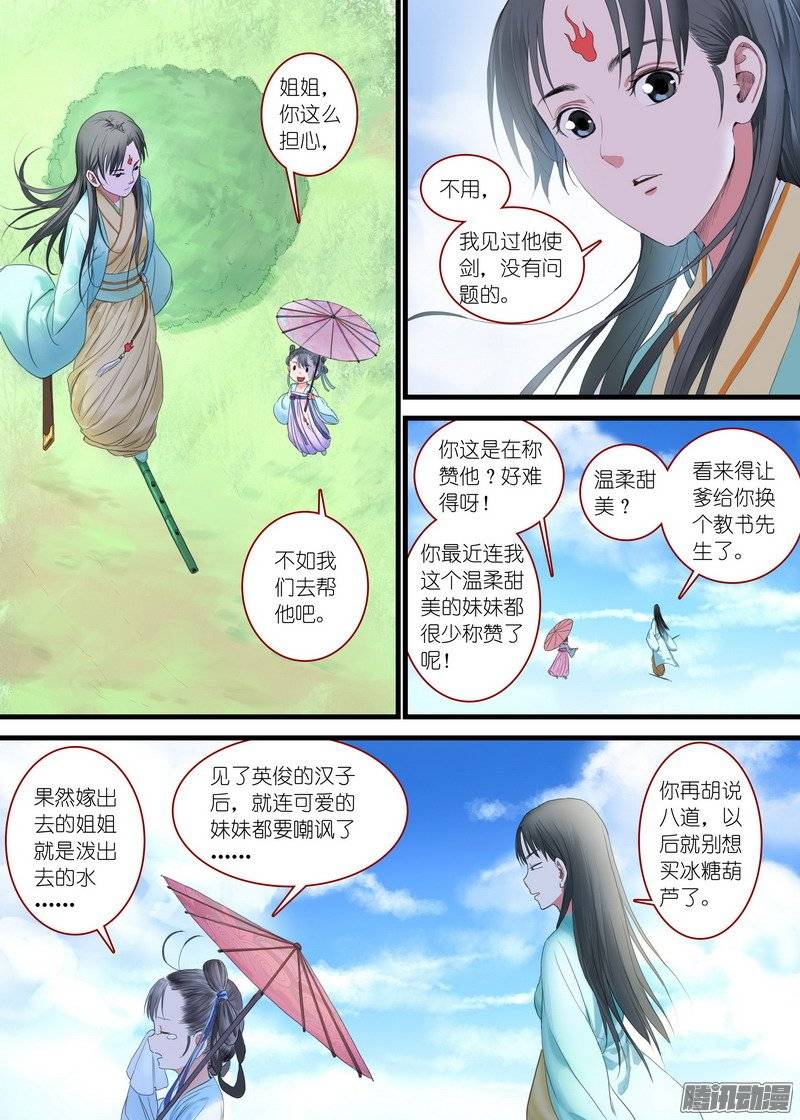 狐妖小红娘总169·想走可没那么容易