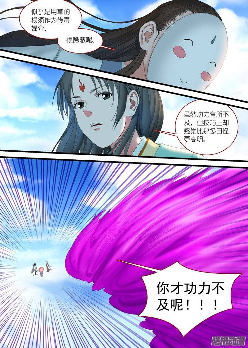 狐妖小红娘总169·想走可没那么容易