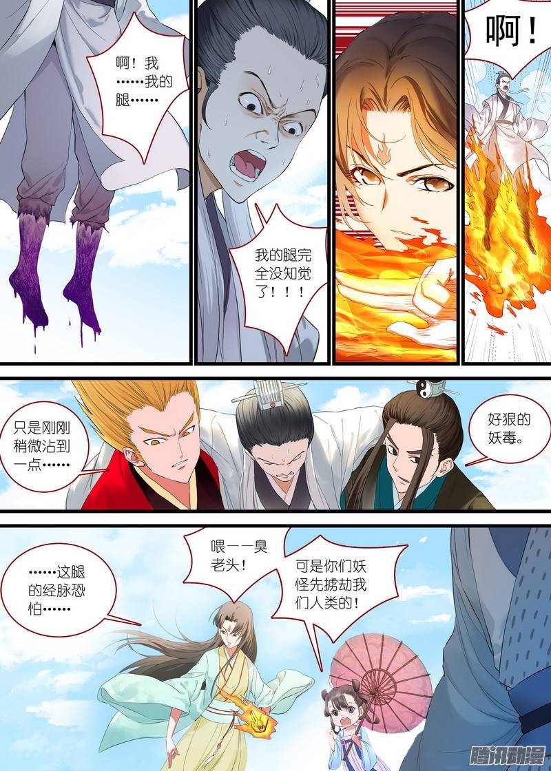 狐妖小红娘总170·姑娘，借个火