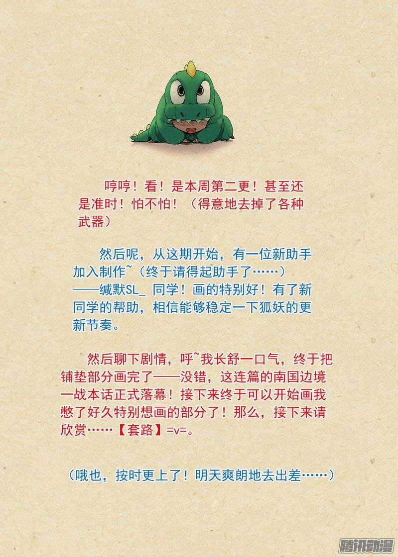 狐妖小红娘总173·此时人类