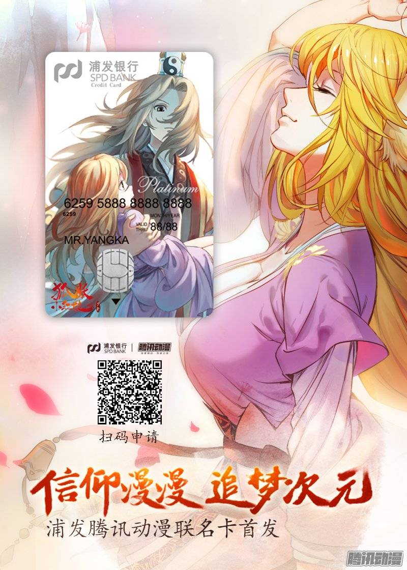狐妖小红娘总173·此时人类