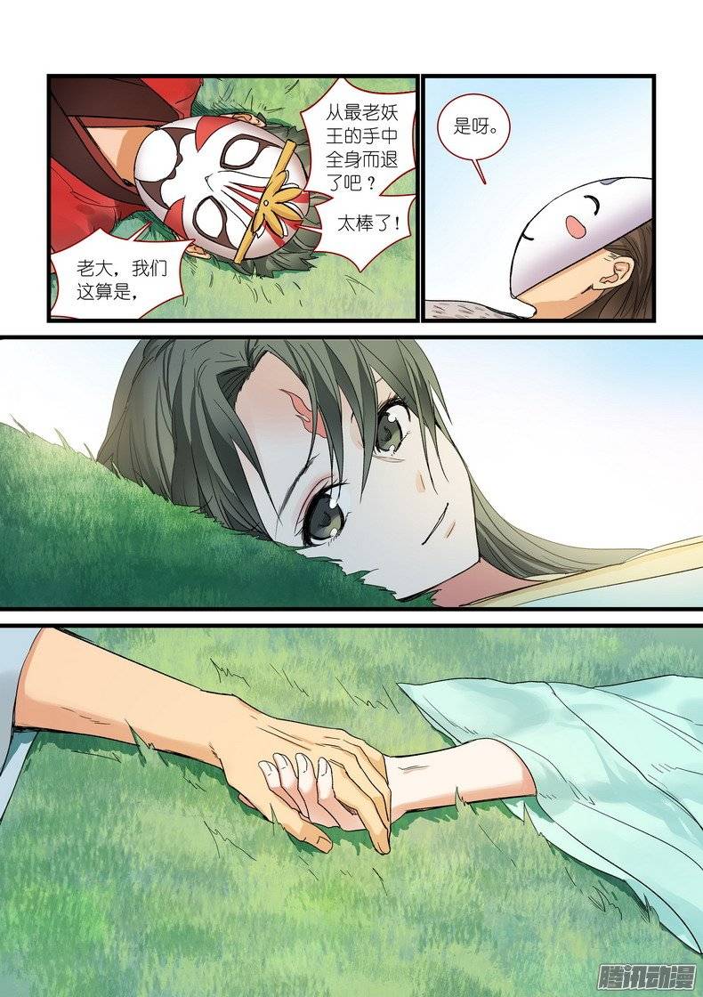 狐妖小红娘总173·此时人类