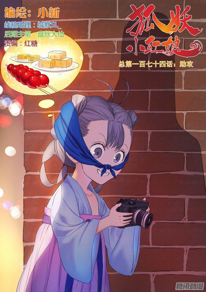 狐妖小红娘总174·助攻