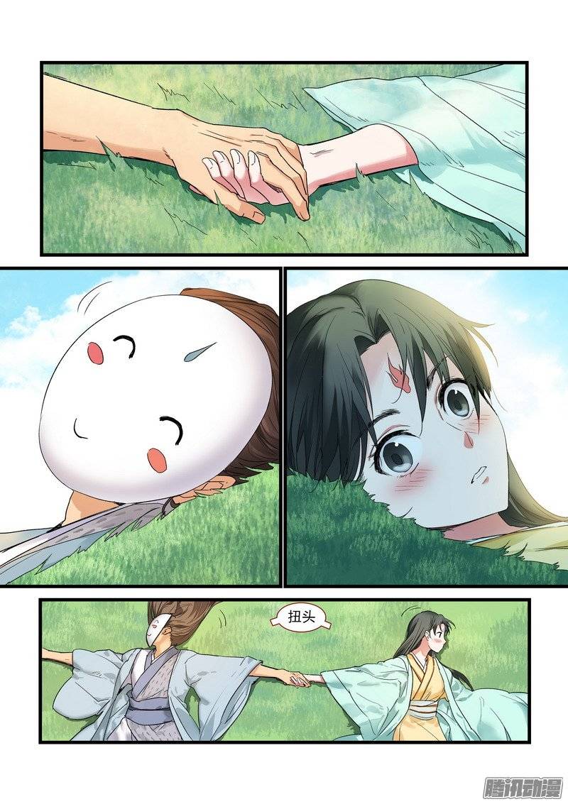 狐妖小红娘总174·助攻