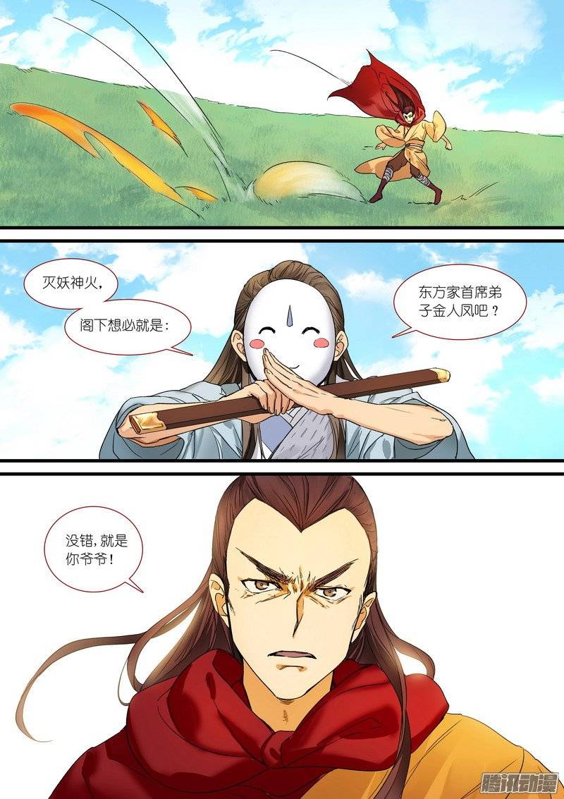 狐妖小红娘总174·助攻
