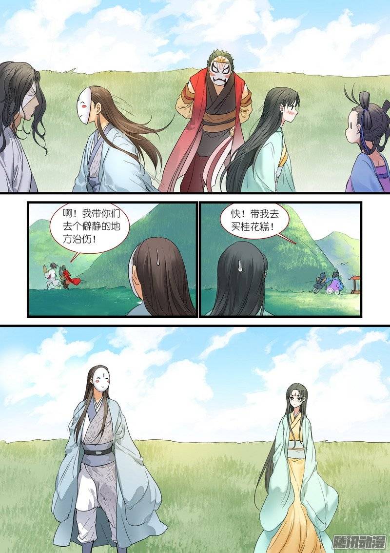 狐妖小红娘总174·助攻