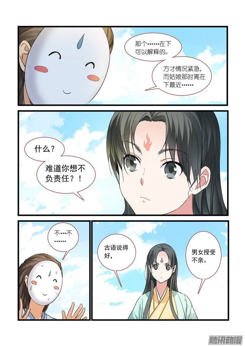 狐妖小红娘总174·助攻