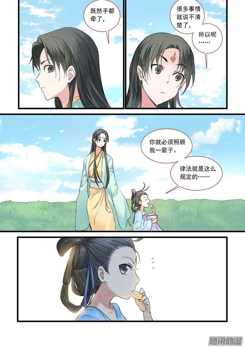 狐妖小红娘总174·助攻
