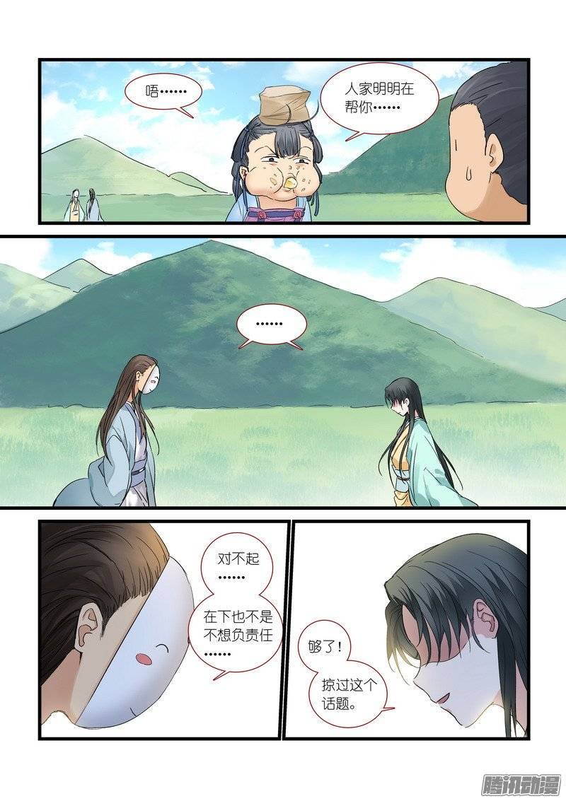 狐妖小红娘总174·助攻