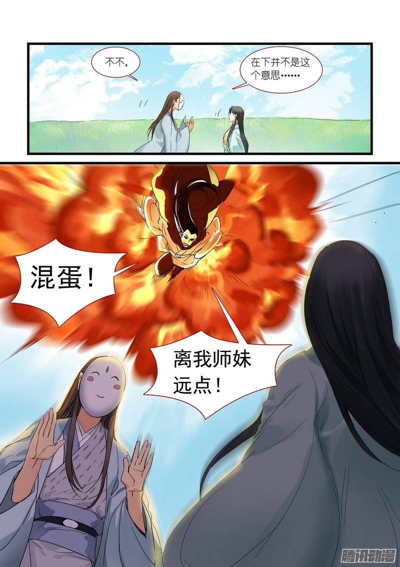 狐妖小红娘总174·助攻