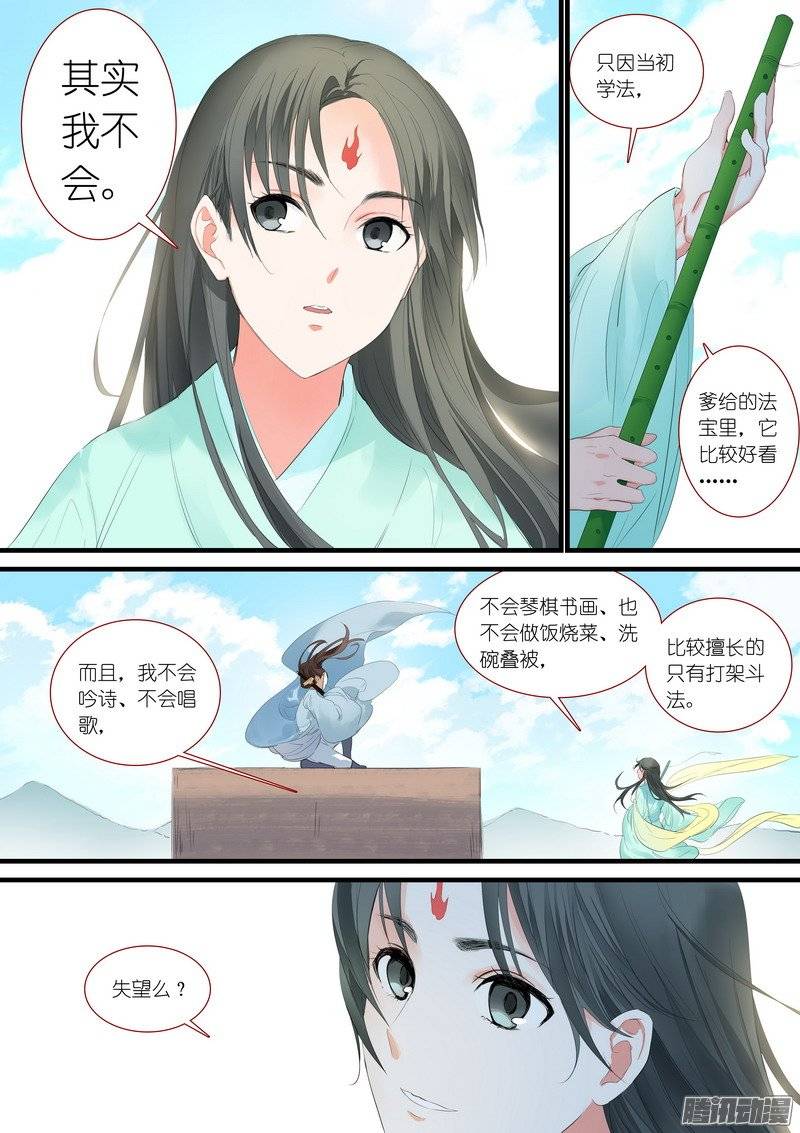 狐妖小红娘总176·且甜且珍惜