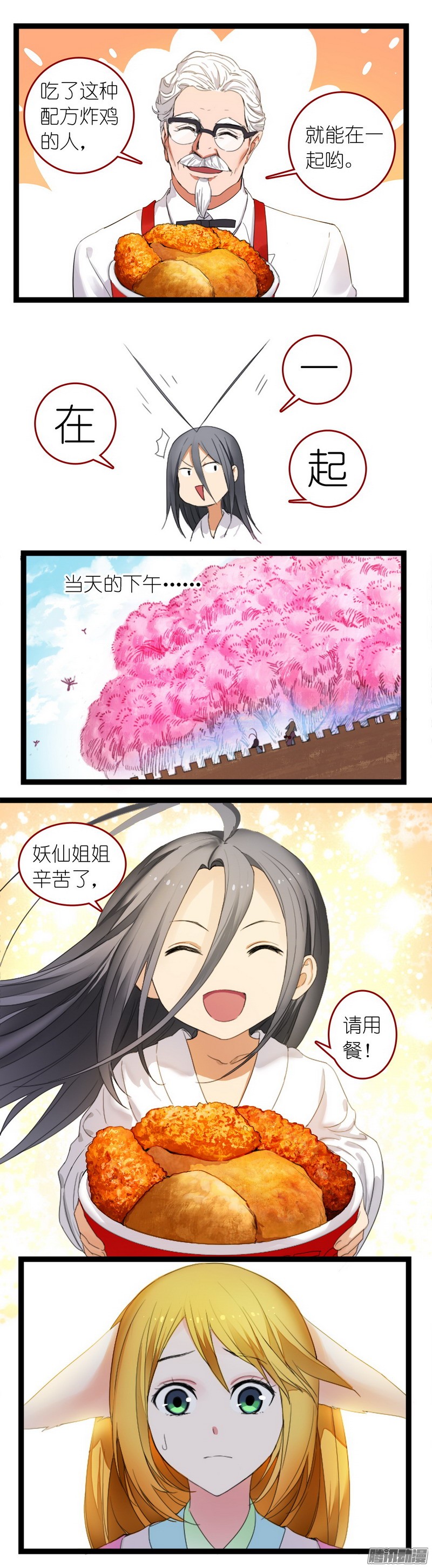 狐妖小红娘狐妖小红娘之KFC