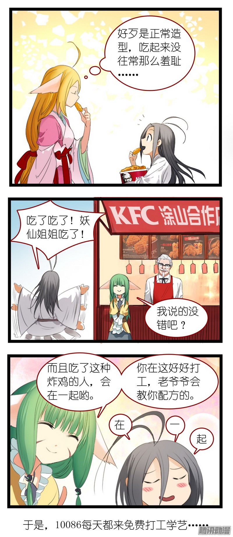 狐妖小红娘狐妖小红娘之KFC