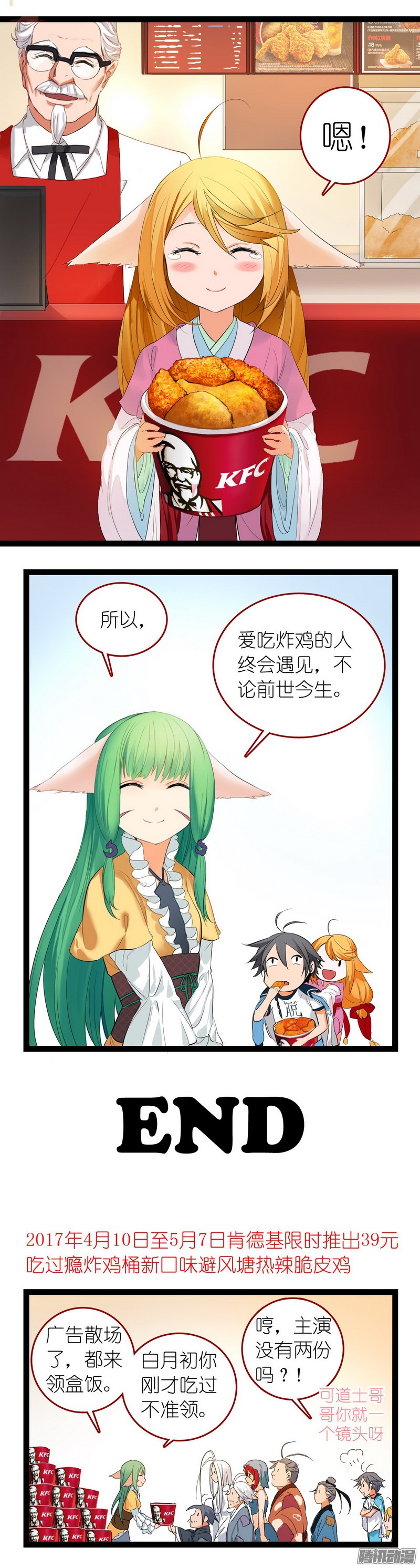狐妖小红娘狐妖小红娘之KFC