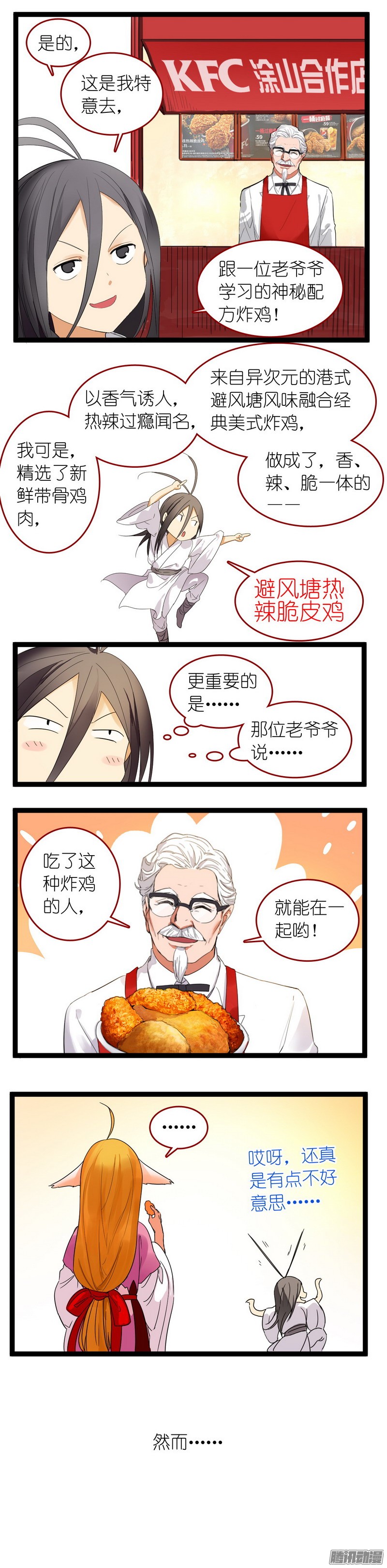 狐妖小红娘狐妖小红娘之KFC