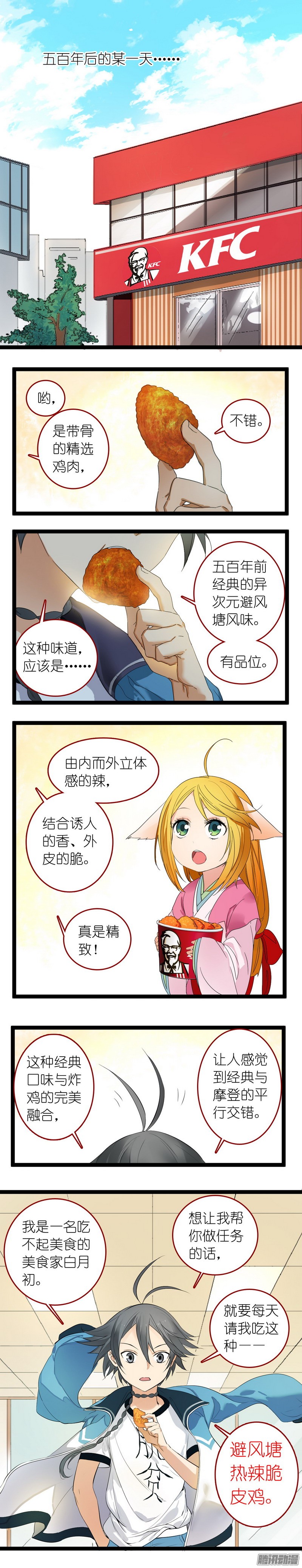 狐妖小红娘狐妖小红娘之KFC