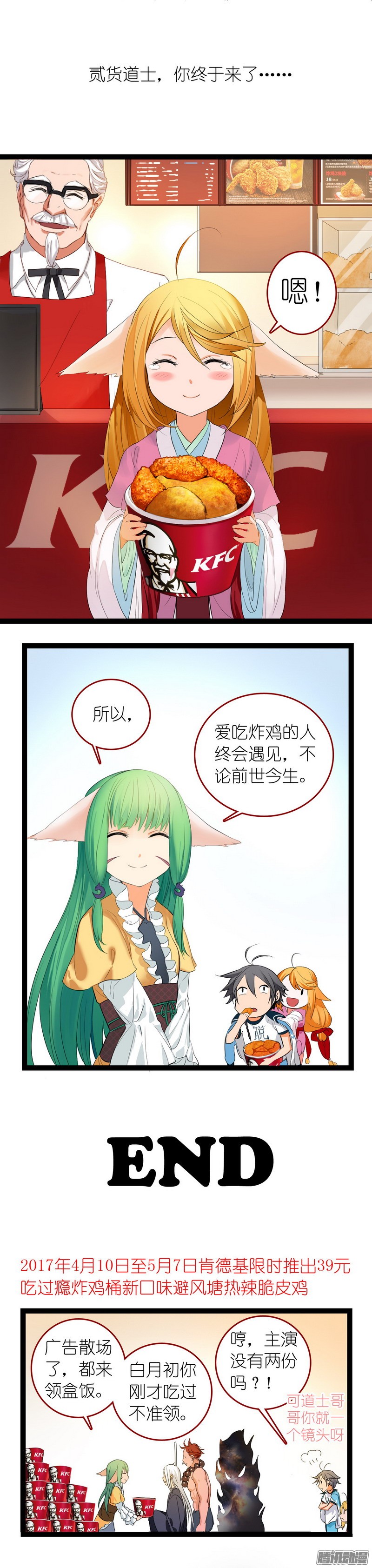 狐妖小红娘狐妖小红娘之KFC