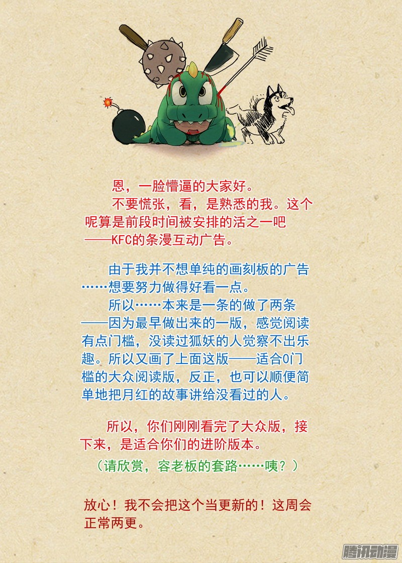 狐妖小红娘狐妖小红娘之KFC