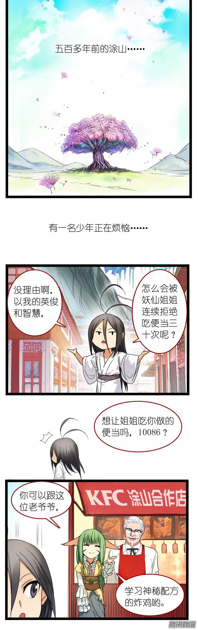 狐妖小红娘狐妖小红娘之KFC