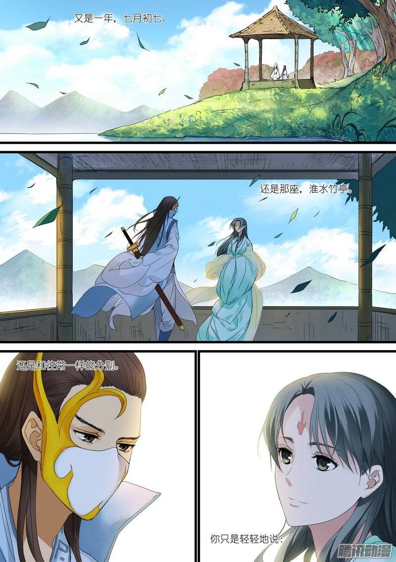 狐妖小红娘总178·霸业