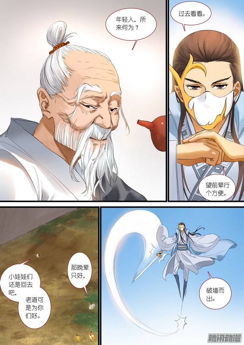 狐妖小红娘总178·霸业